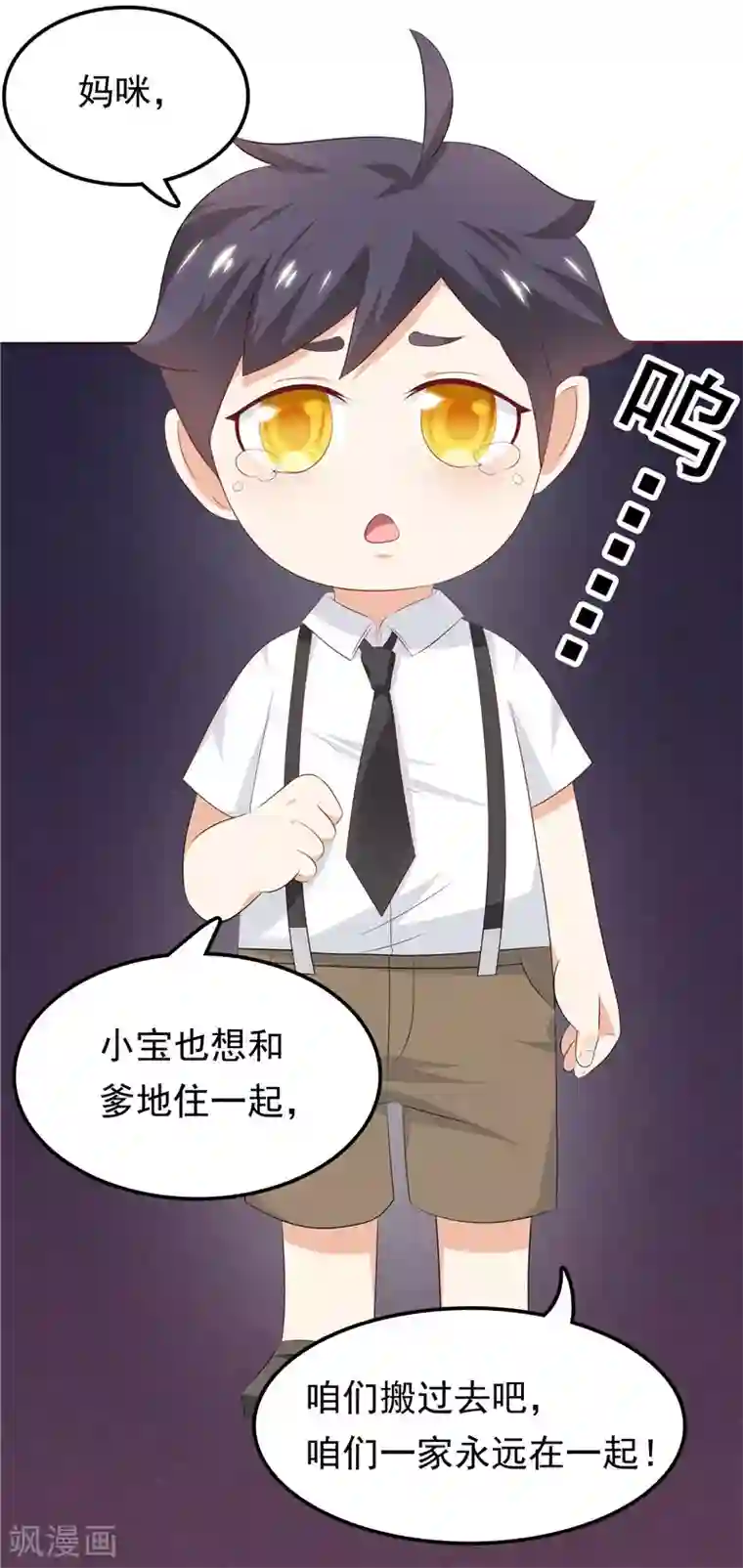 天才双宝：傲娇前妻抱回家第26话 没爹地的孩子