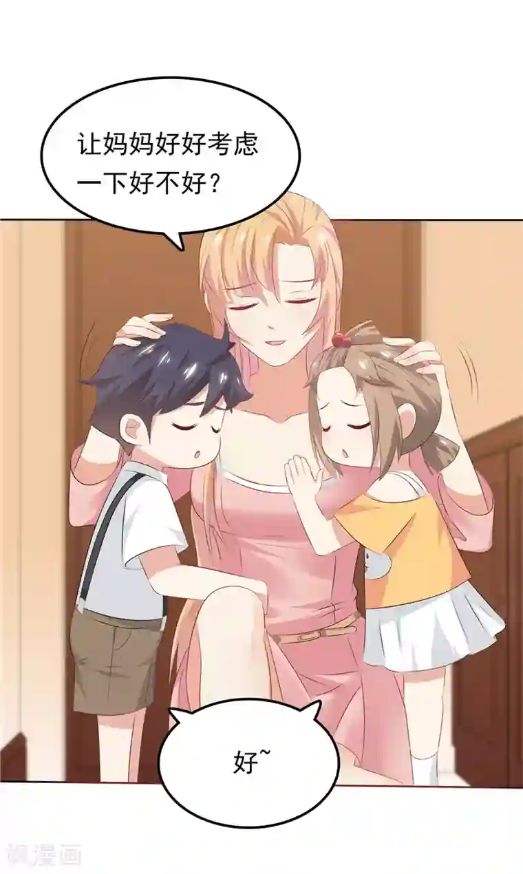 天才双宝：傲娇前妻抱回家第26话 没爹地的孩子