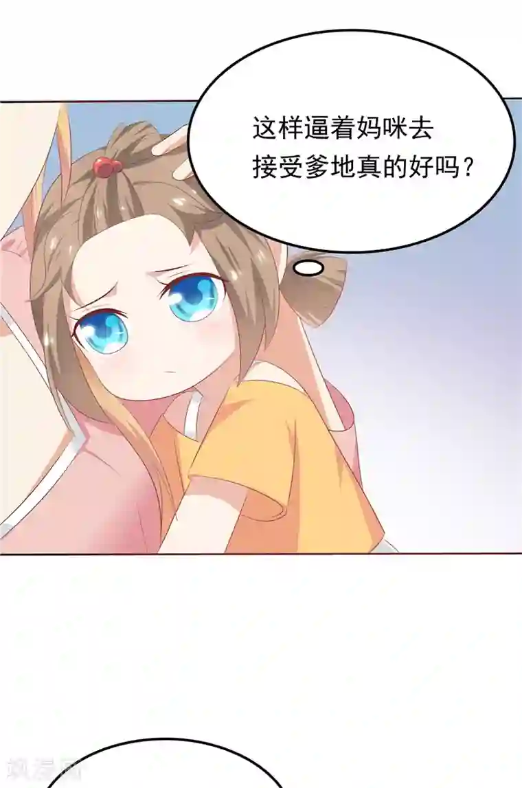 天才双宝：傲娇前妻抱回家第26话 没爹地的孩子