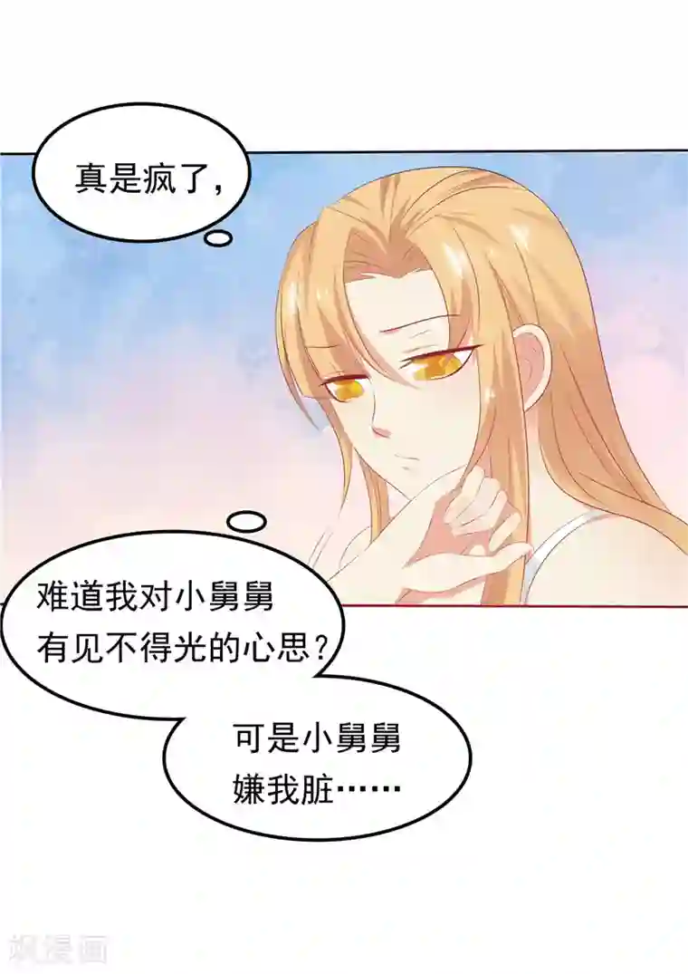 天才双宝：傲娇前妻抱回家第26话 没爹地的孩子