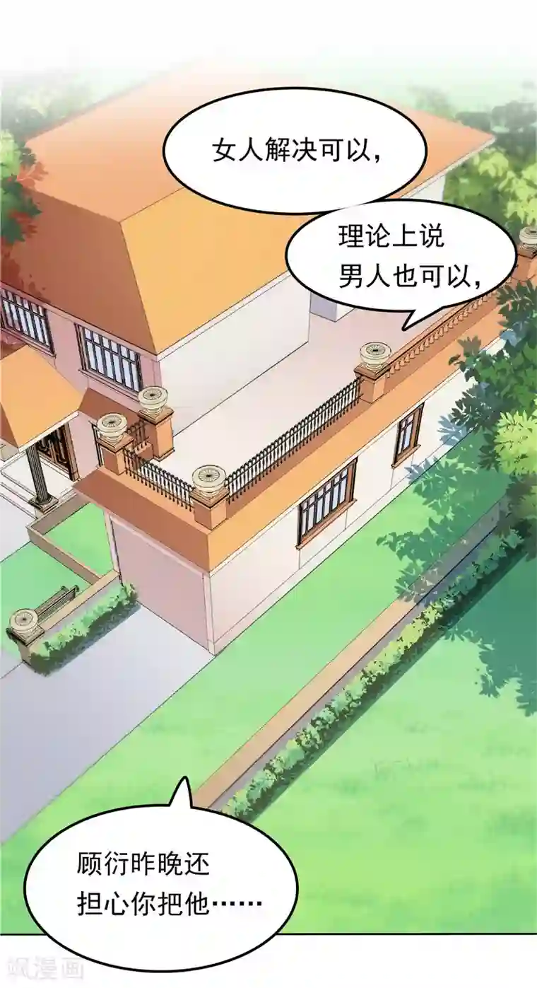 天才双宝：傲娇前妻抱回家第26话 没爹地的孩子