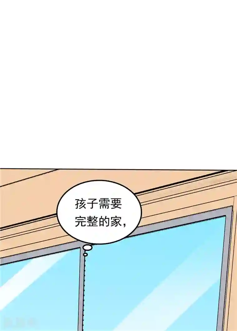 天才双宝：傲娇前妻抱回家第27话 需要一个家