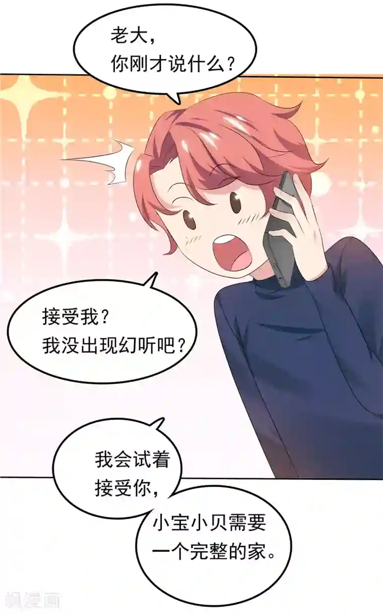 天才双宝：傲娇前妻抱回家第27话 需要一个家