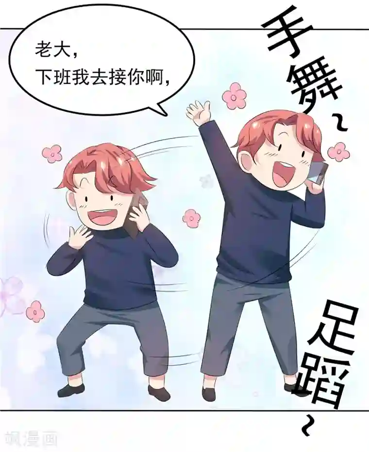 天才双宝：傲娇前妻抱回家第27话 需要一个家