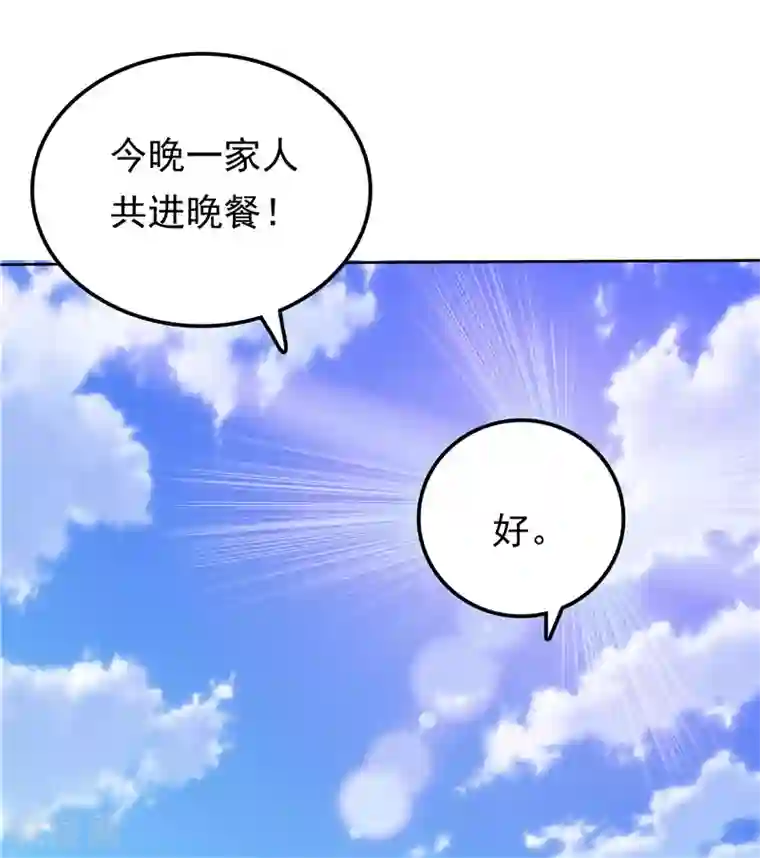 天才双宝：傲娇前妻抱回家第27话 需要一个家