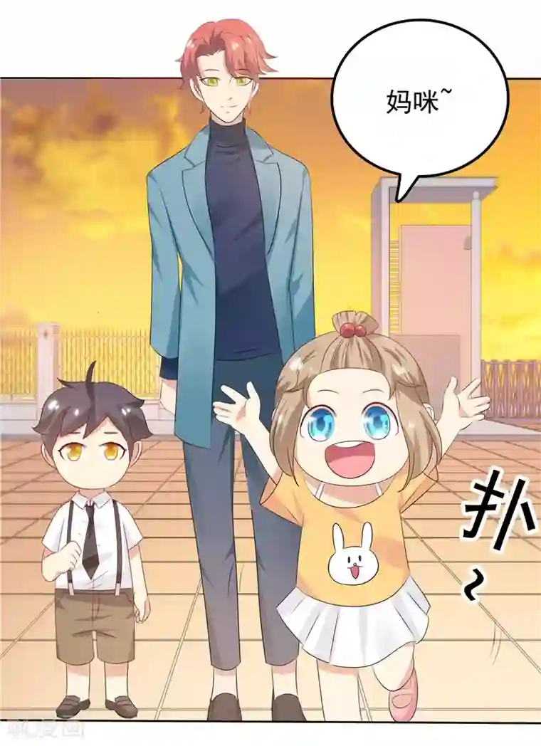 天才双宝：傲娇前妻抱回家第27话 需要一个家