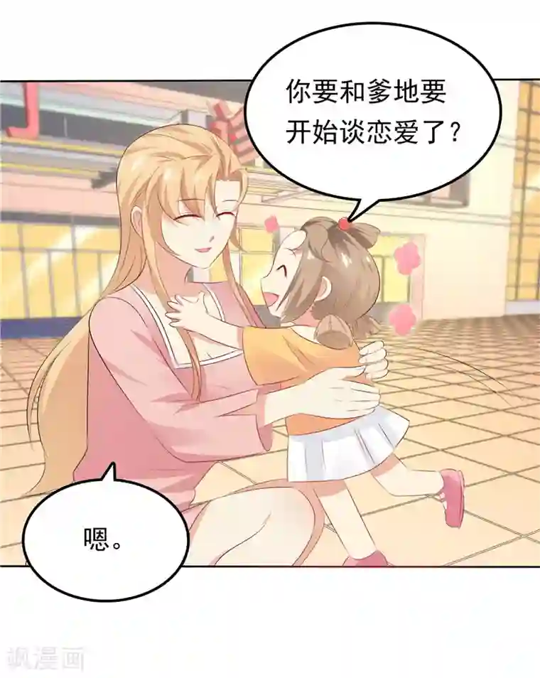 天才双宝：傲娇前妻抱回家第27话 需要一个家