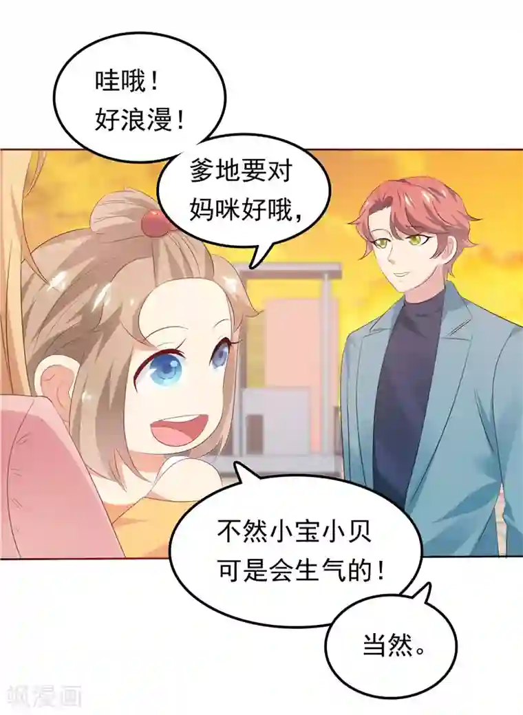 天才双宝：傲娇前妻抱回家第27话 需要一个家