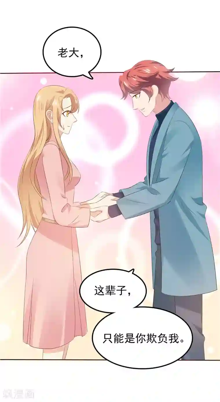 天才双宝：傲娇前妻抱回家第27话 需要一个家