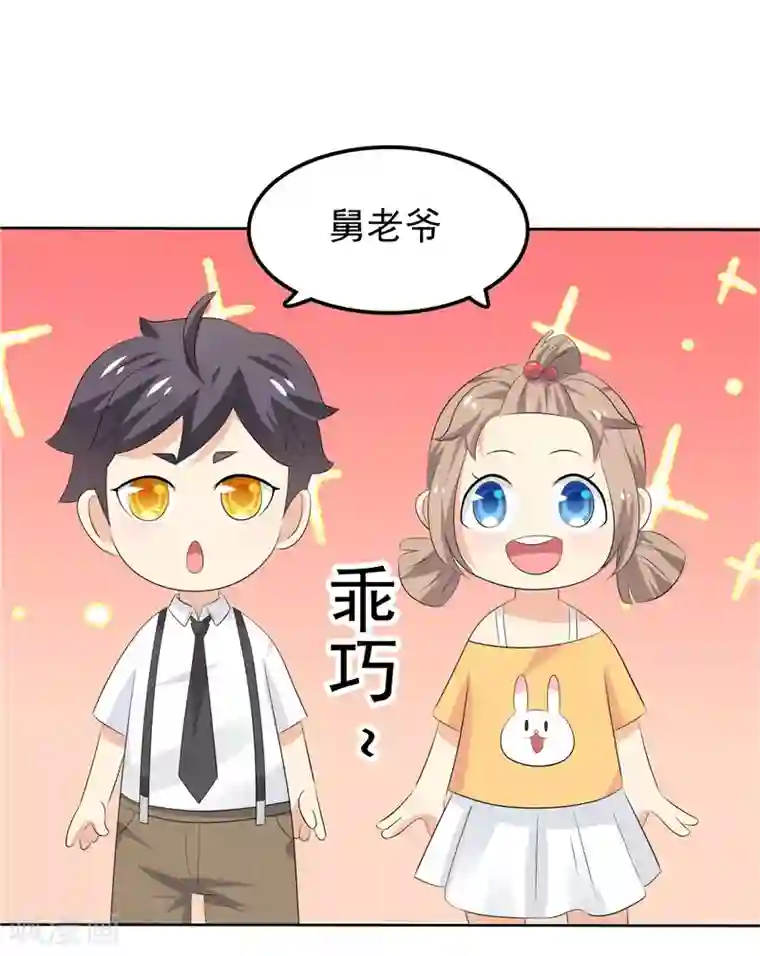 天才双宝：傲娇前妻抱回家第27话 需要一个家