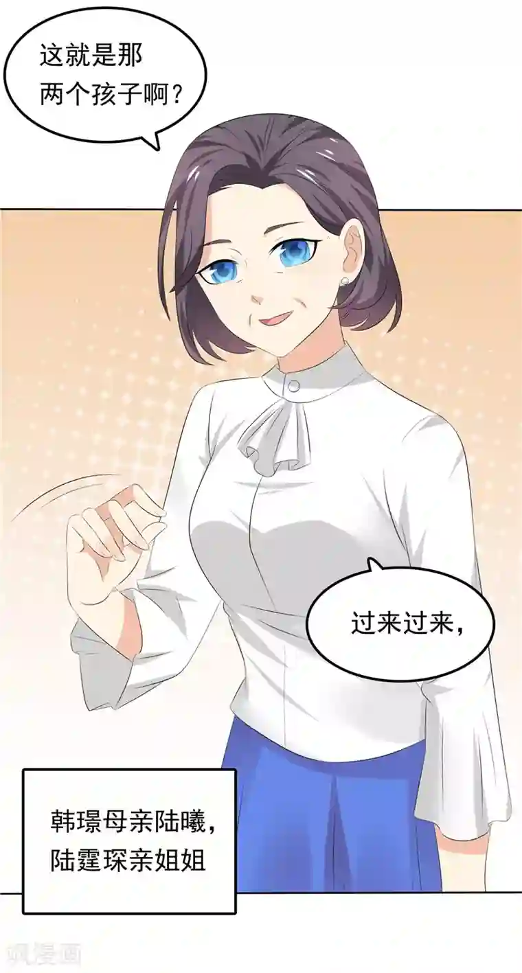 天才双宝：傲娇前妻抱回家第27话 需要一个家