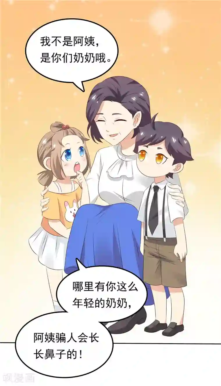 天才双宝：傲娇前妻抱回家第27话 需要一个家