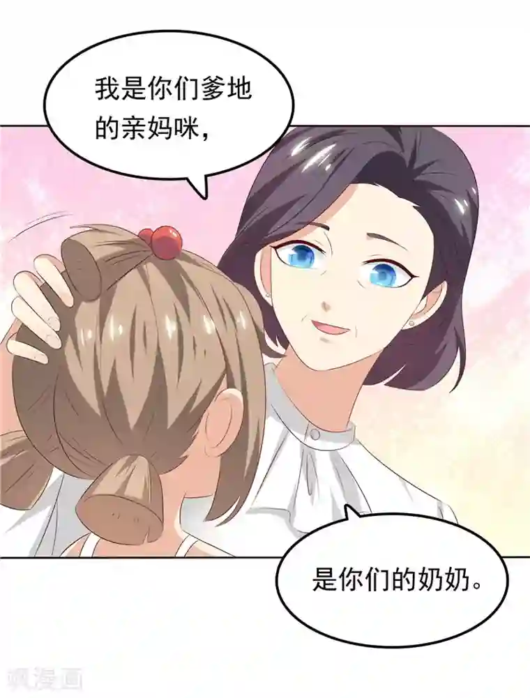 天才双宝：傲娇前妻抱回家第27话 需要一个家