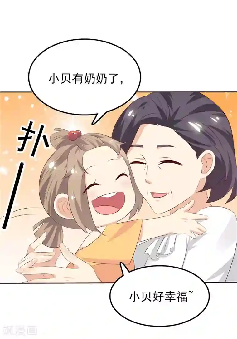 天才双宝：傲娇前妻抱回家第27话 需要一个家