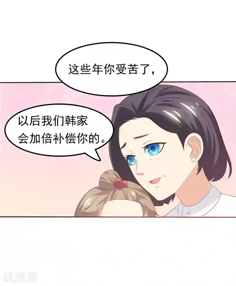 天才双宝：傲娇前妻抱回家第27话 需要一个家