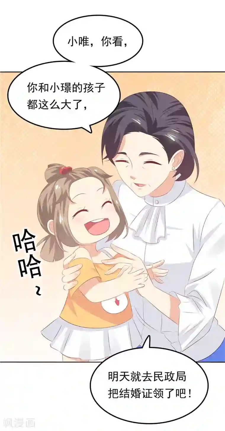 天才双宝：傲娇前妻抱回家第27话 需要一个家