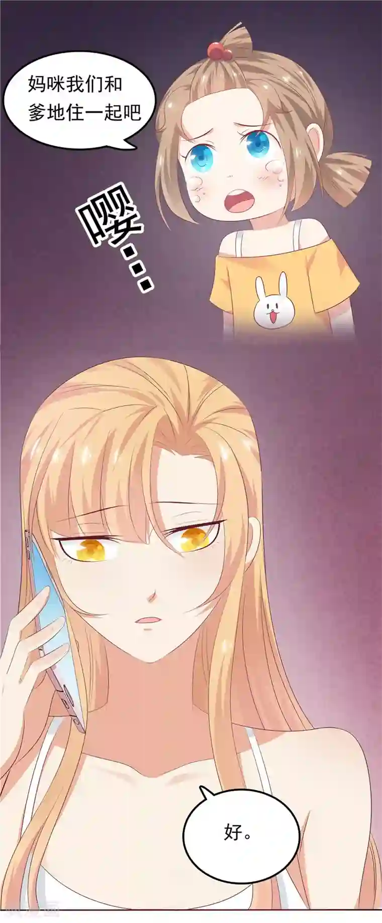 天才双宝：傲娇前妻抱回家第27话 需要一个家