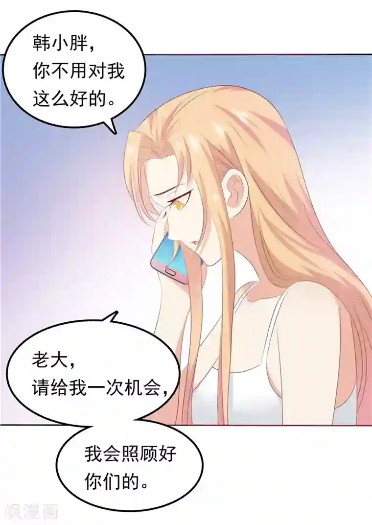 天才双宝：傲娇前妻抱回家第27话 需要一个家