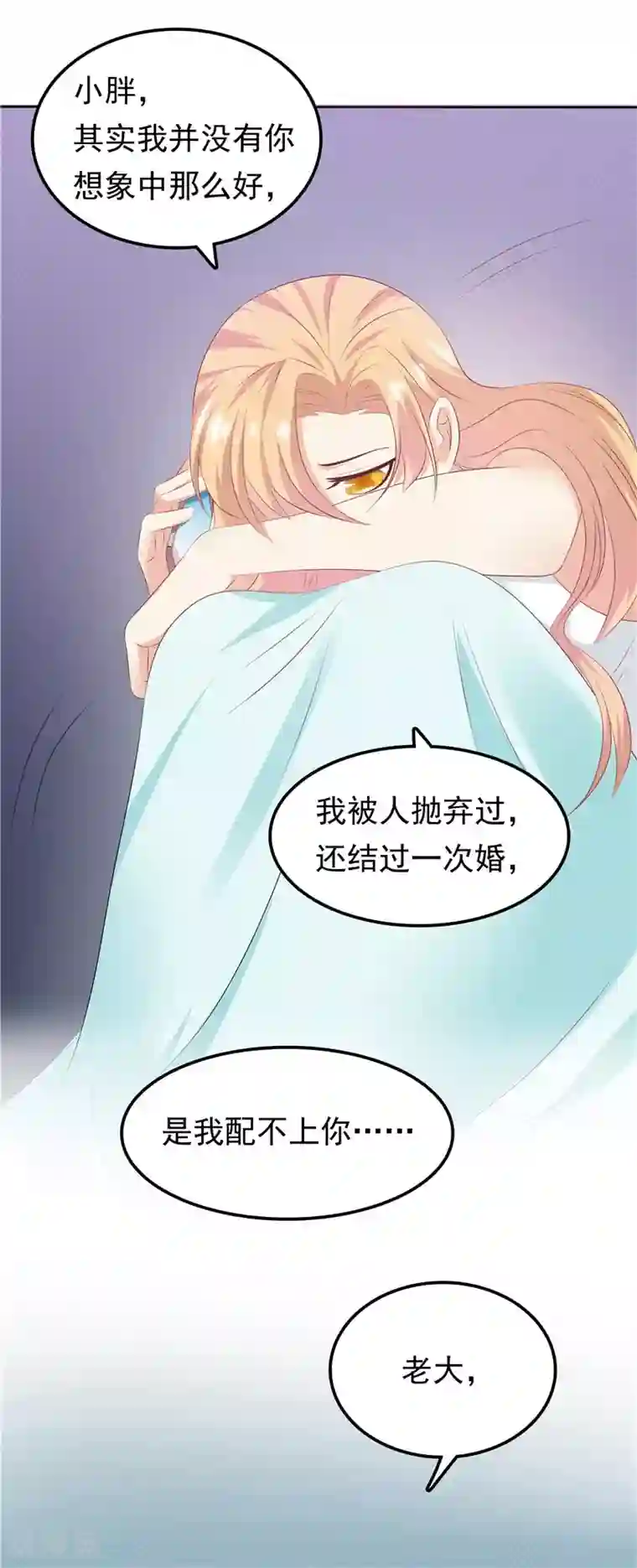 天才双宝：傲娇前妻抱回家第27话 需要一个家