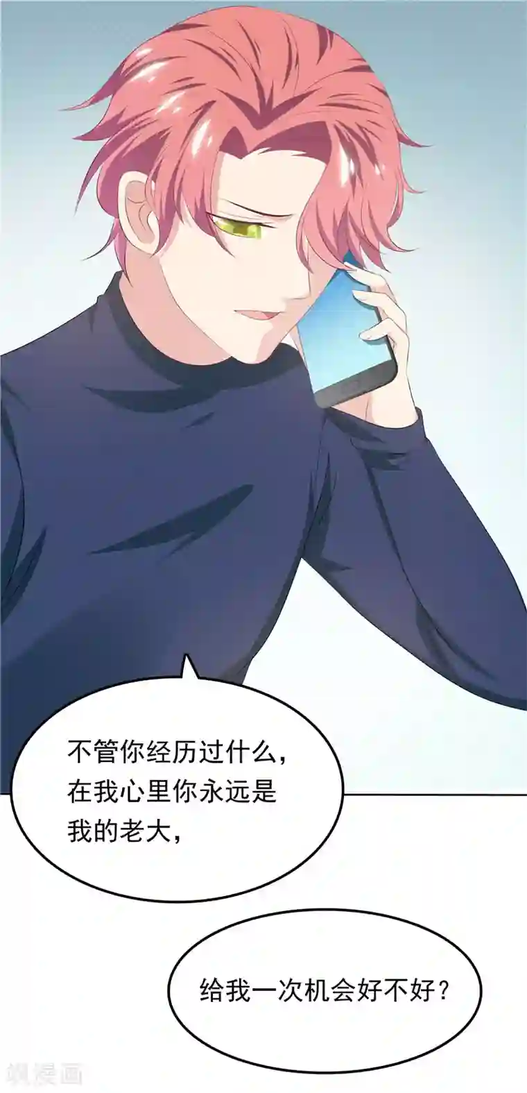 天才双宝：傲娇前妻抱回家第27话 需要一个家