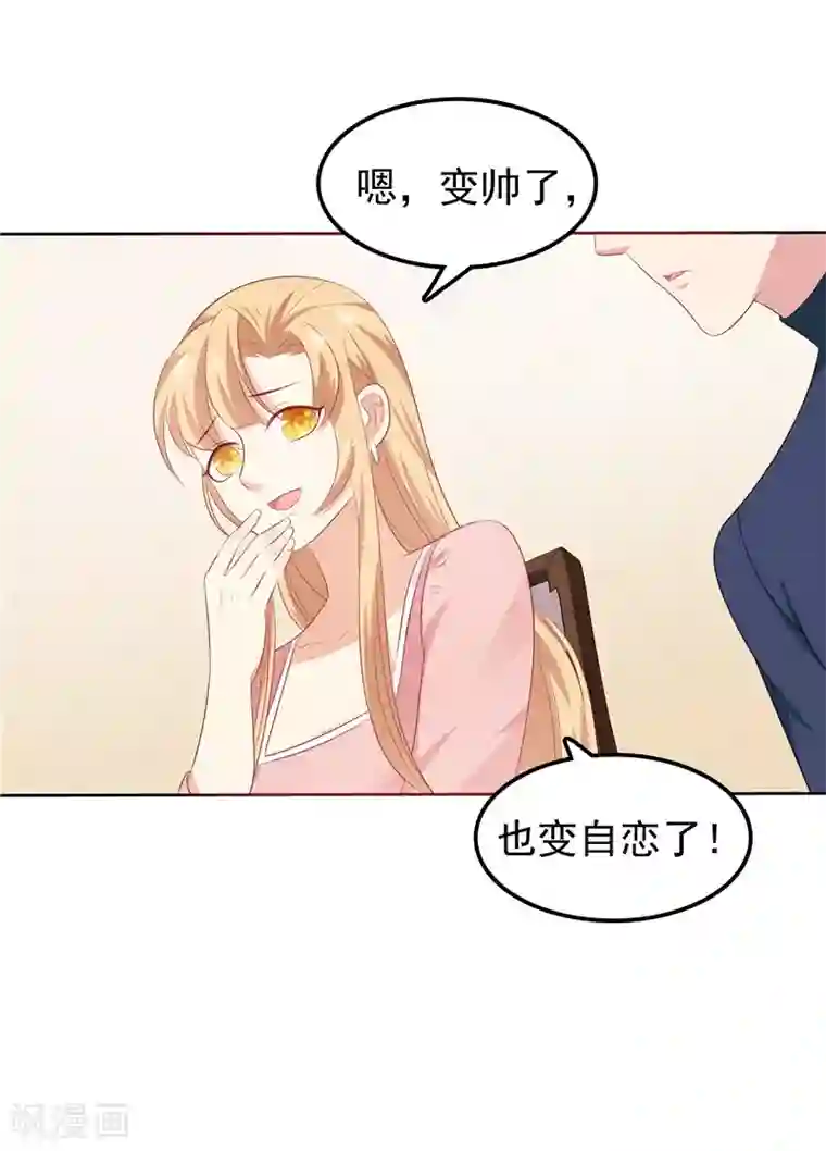 天才双宝：傲娇前妻抱回家第28话 初步作战计划