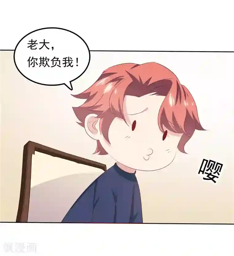 天才双宝：傲娇前妻抱回家第28话 初步作战计划