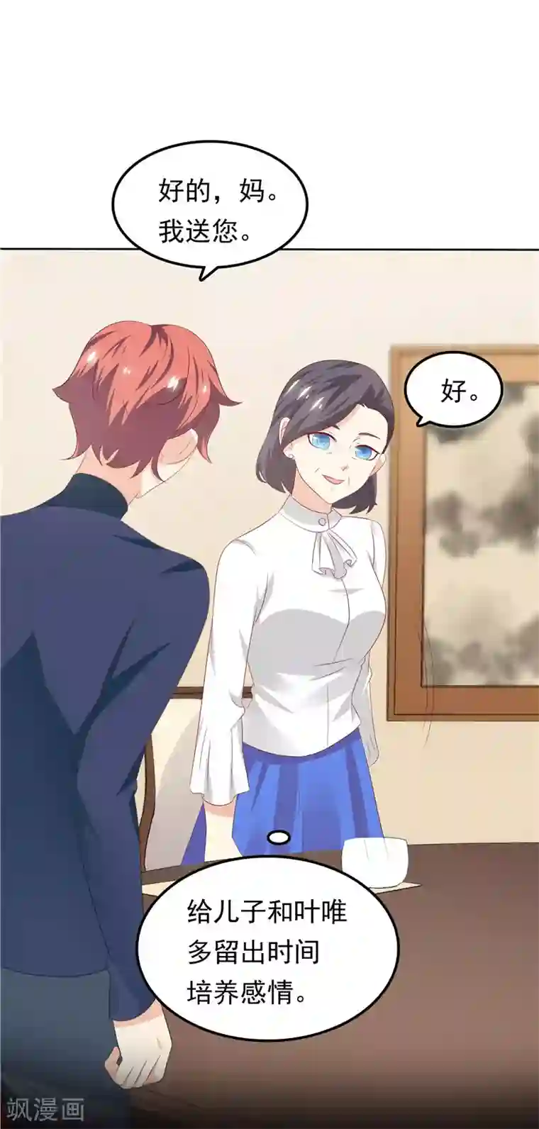 天才双宝：傲娇前妻抱回家第28话 初步作战计划