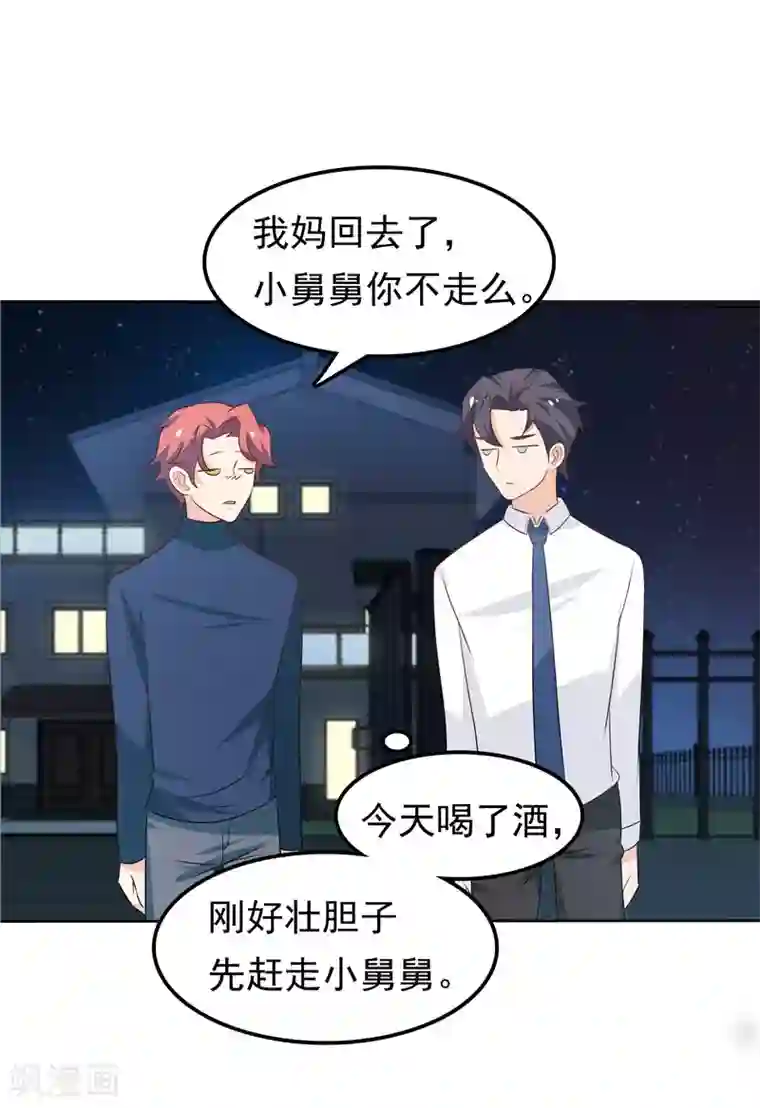 天才双宝：傲娇前妻抱回家第28话 初步作战计划