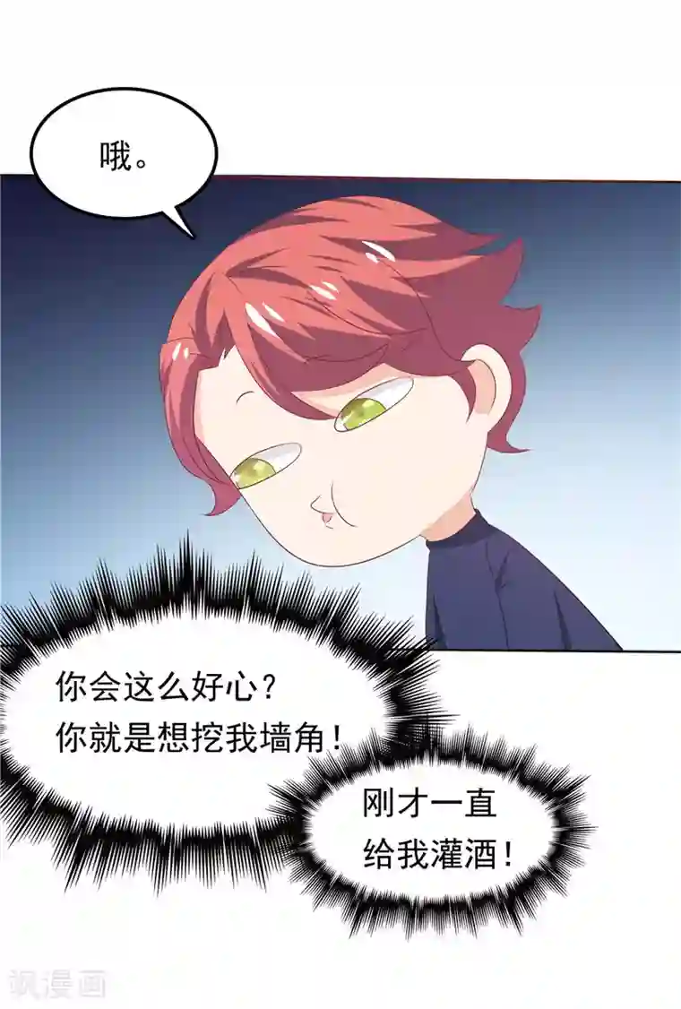 天才双宝：傲娇前妻抱回家第28话 初步作战计划