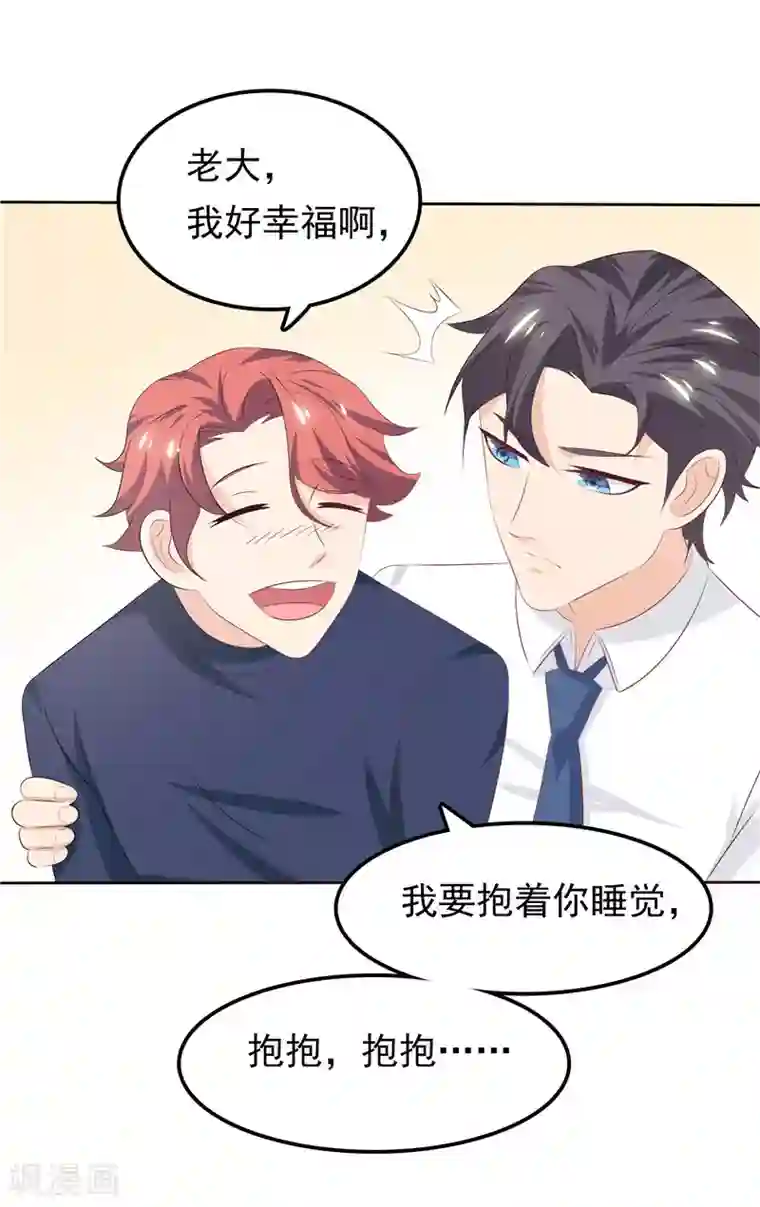 天才双宝：傲娇前妻抱回家第28话 初步作战计划