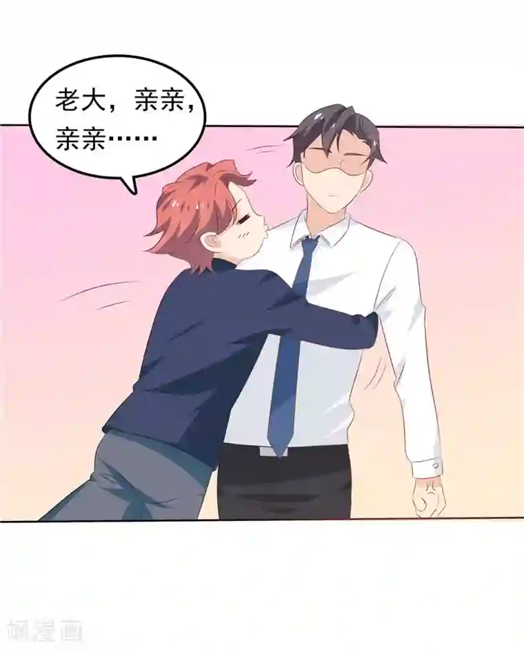 天才双宝：傲娇前妻抱回家第28话 初步作战计划