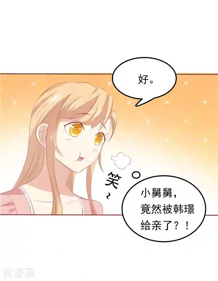 天才双宝：傲娇前妻抱回家第28话 初步作战计划