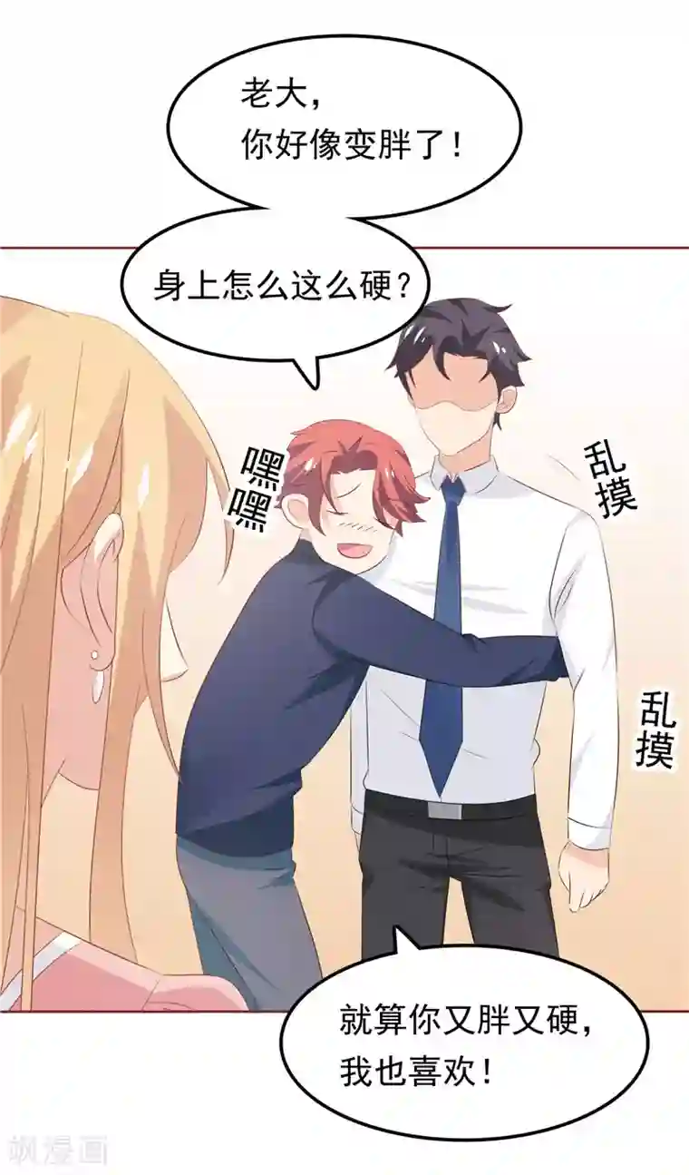 天才双宝：傲娇前妻抱回家第28话 初步作战计划