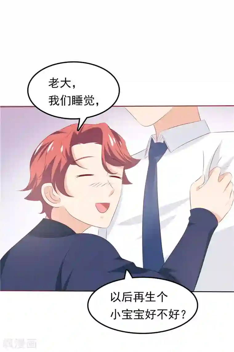 天才双宝：傲娇前妻抱回家第28话 初步作战计划