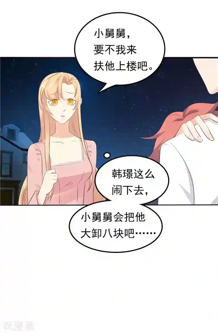 天才双宝：傲娇前妻抱回家第28话 初步作战计划