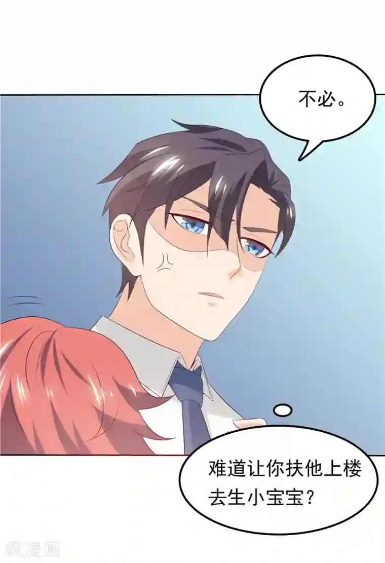 天才双宝：傲娇前妻抱回家第28话 初步作战计划