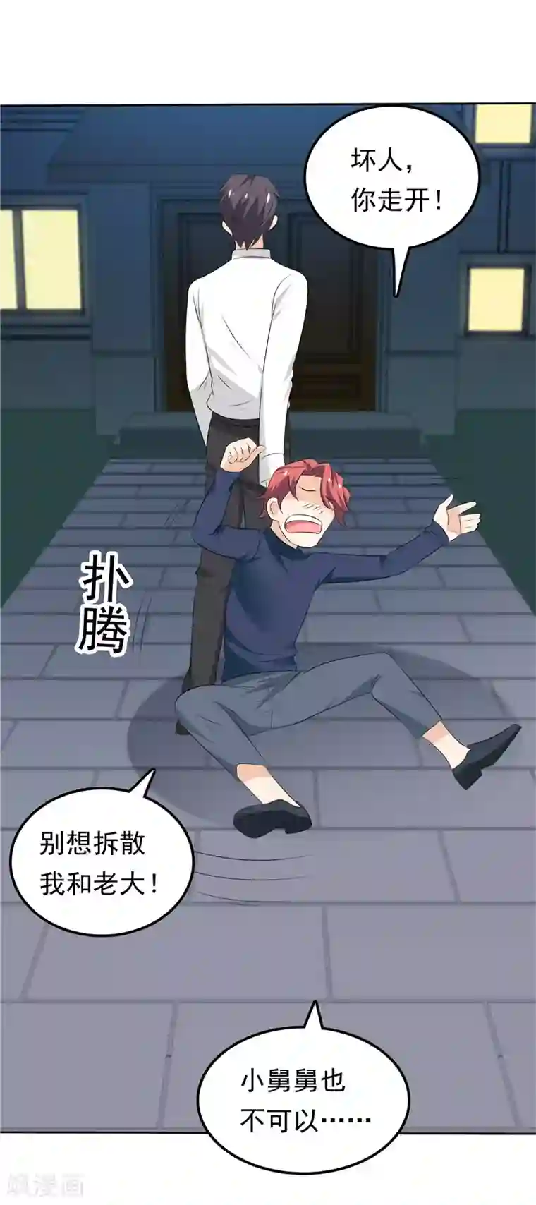 天才双宝：傲娇前妻抱回家第28话 初步作战计划