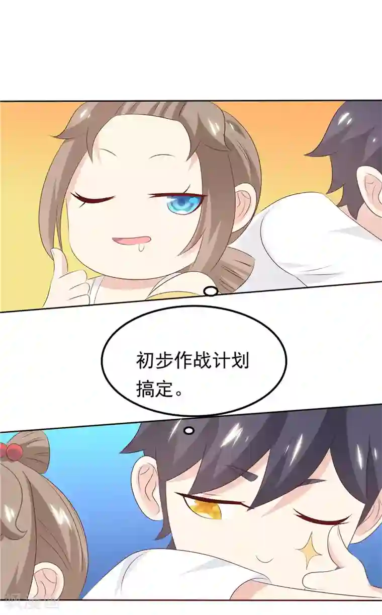 天才双宝：傲娇前妻抱回家第28话 初步作战计划