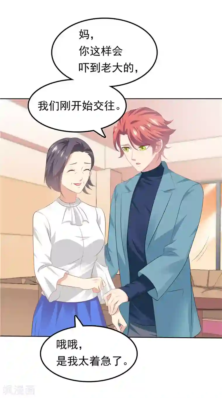 天才双宝：傲娇前妻抱回家第28话 初步作战计划