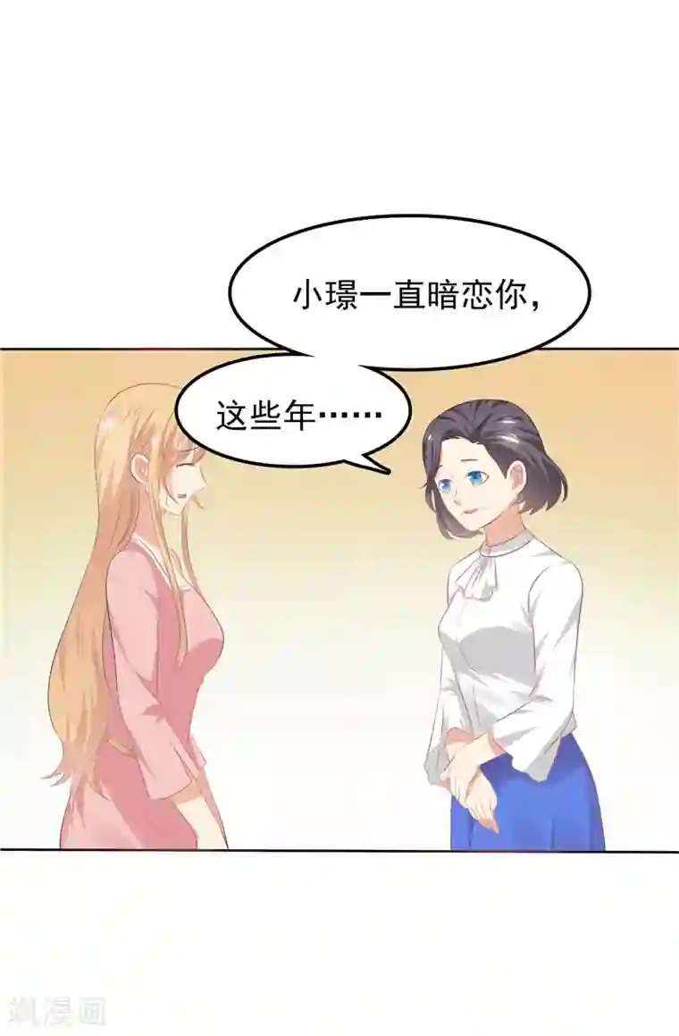 天才双宝：傲娇前妻抱回家第28话 初步作战计划