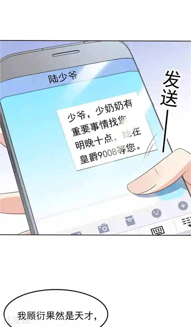 天才双宝：傲娇前妻抱回家第29话 小天才