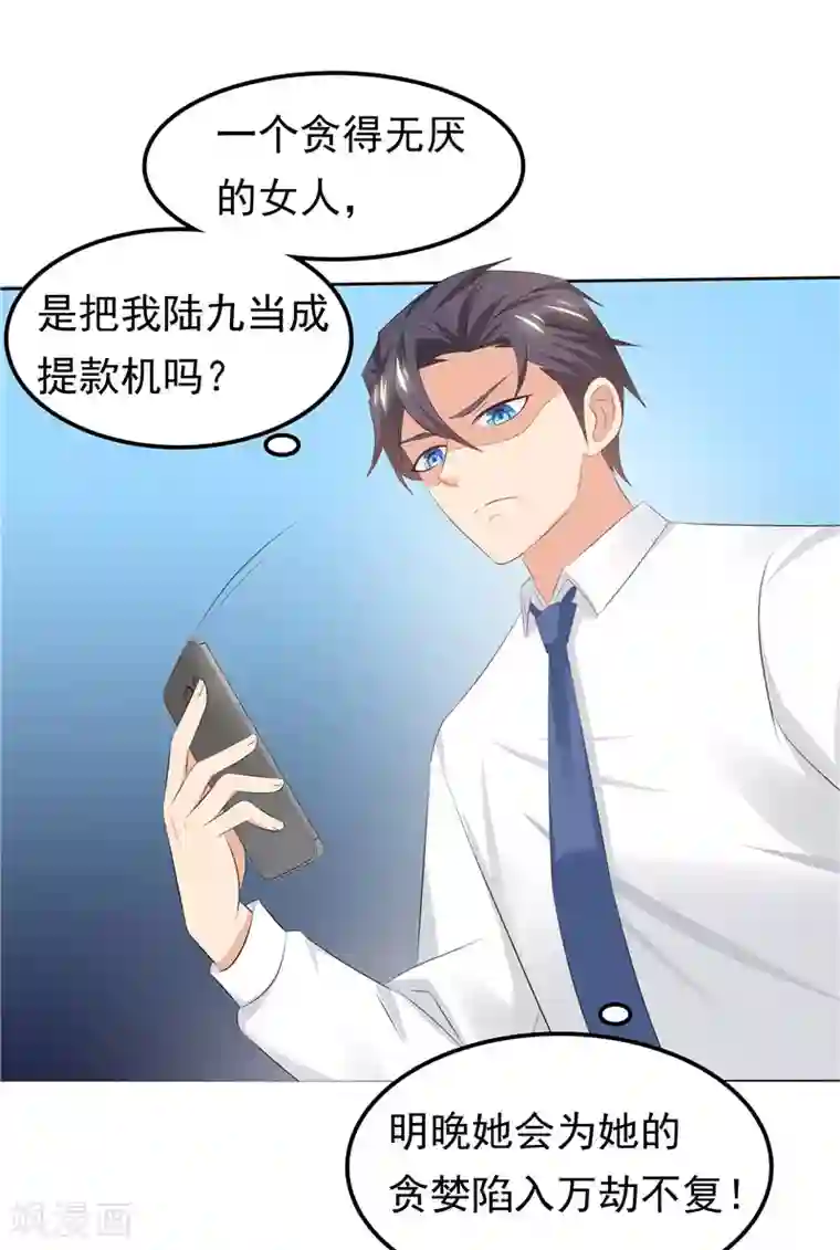 天才双宝：傲娇前妻抱回家第30话 找茬