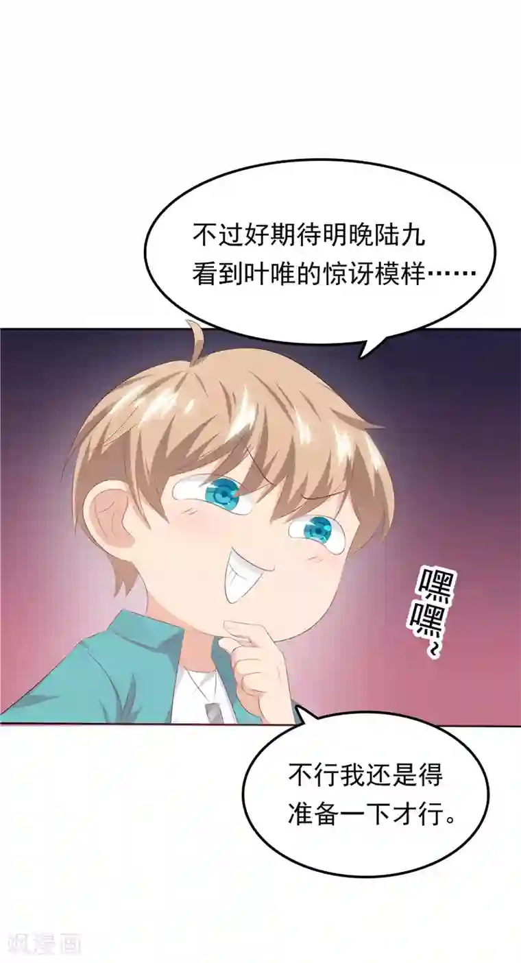 天才双宝：傲娇前妻抱回家第30话 找茬