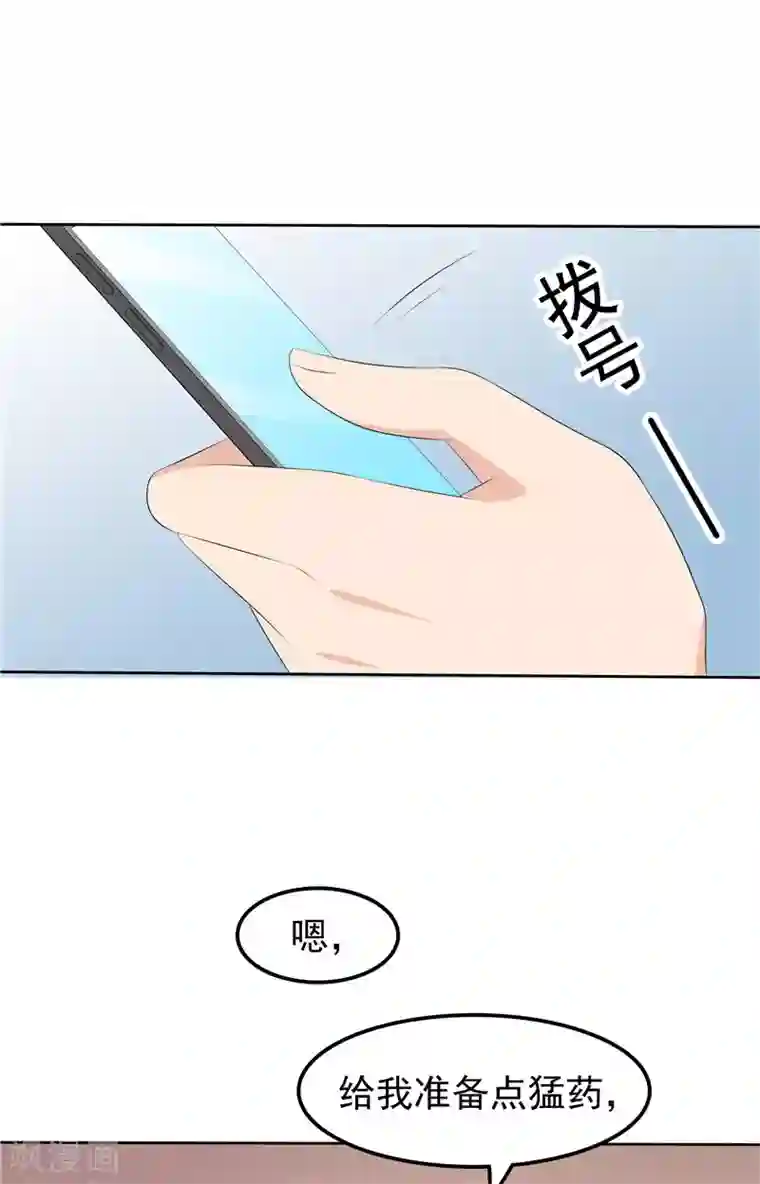 天才双宝：傲娇前妻抱回家第30话 找茬