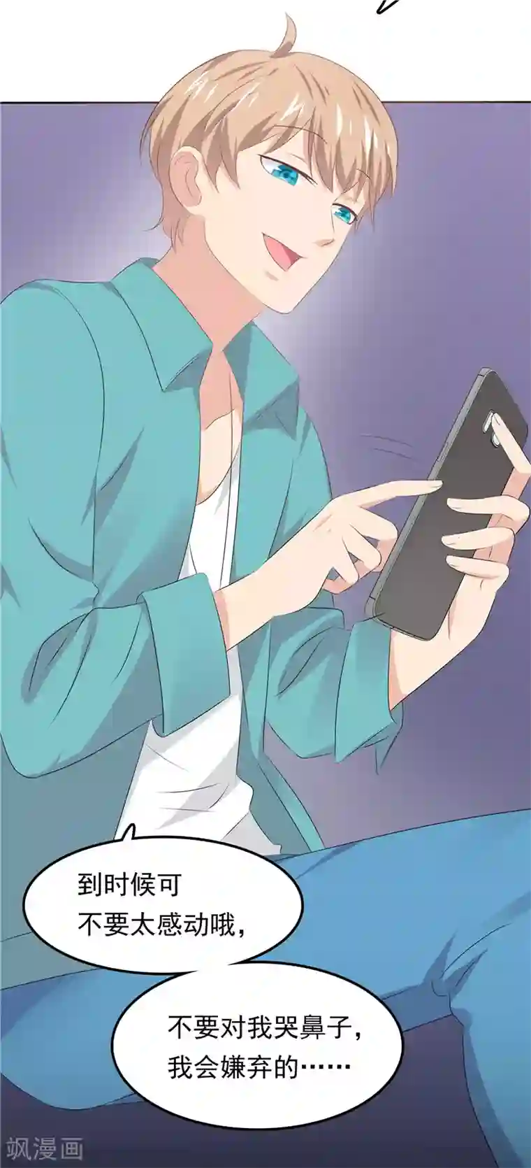 天才双宝：傲娇前妻抱回家第30话 找茬