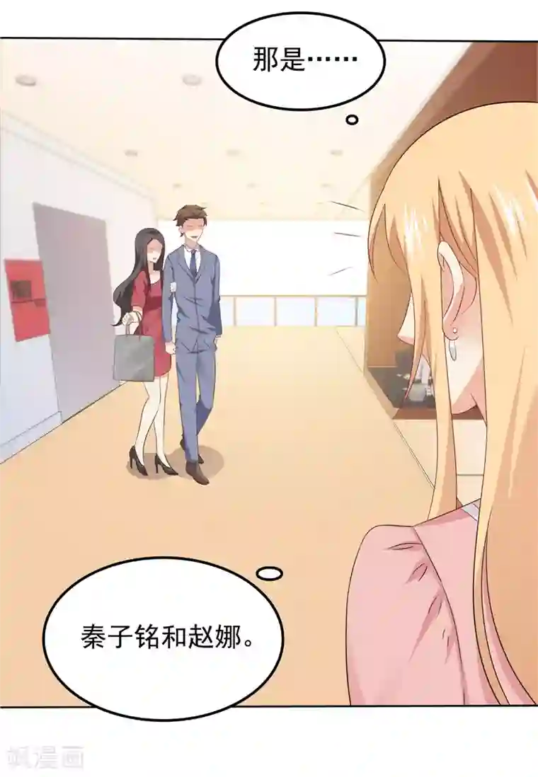 天才双宝：傲娇前妻抱回家第30话 找茬