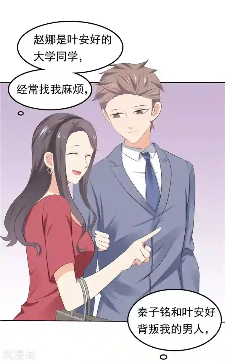 天才双宝：傲娇前妻抱回家第30话 找茬