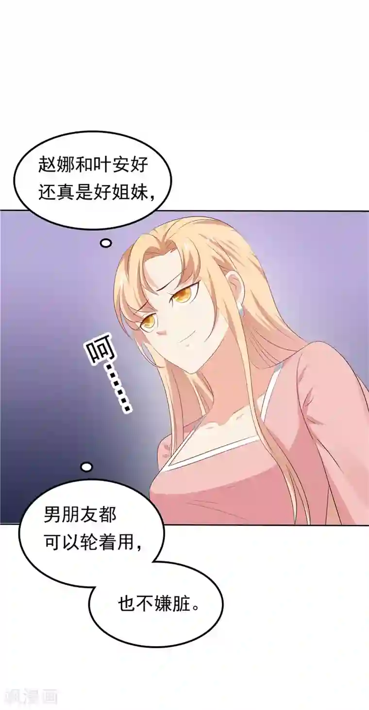 天才双宝：傲娇前妻抱回家第30话 找茬