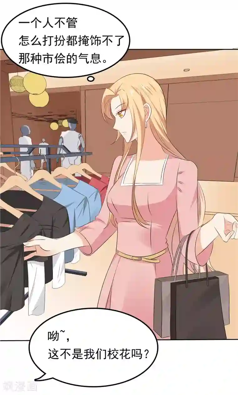 天才双宝：傲娇前妻抱回家第30话 找茬