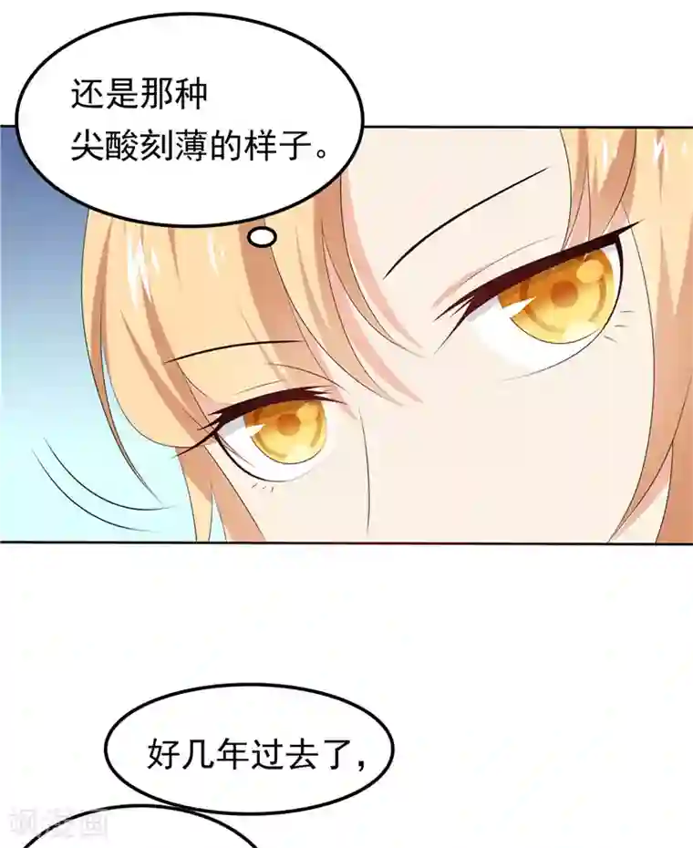 天才双宝：傲娇前妻抱回家第30话 找茬